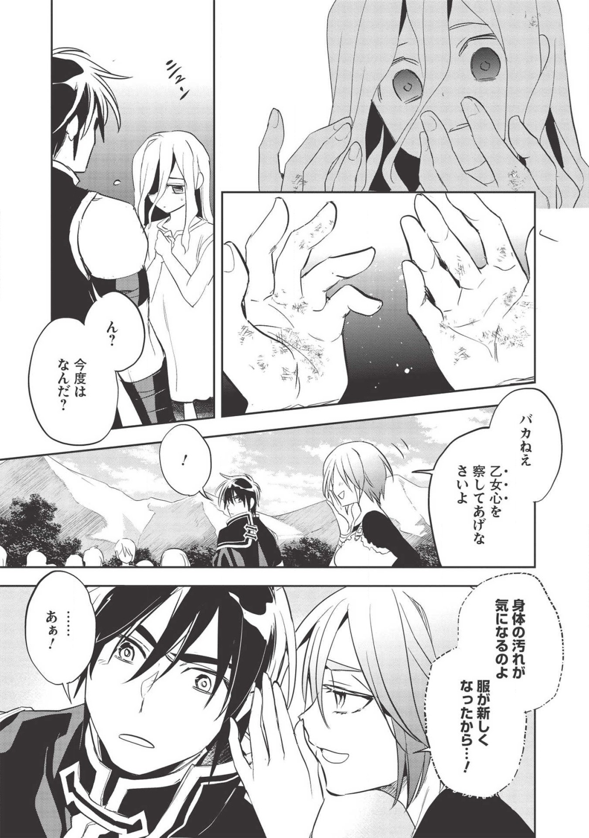 ウォルテニア戦記 第31話 - Page 21