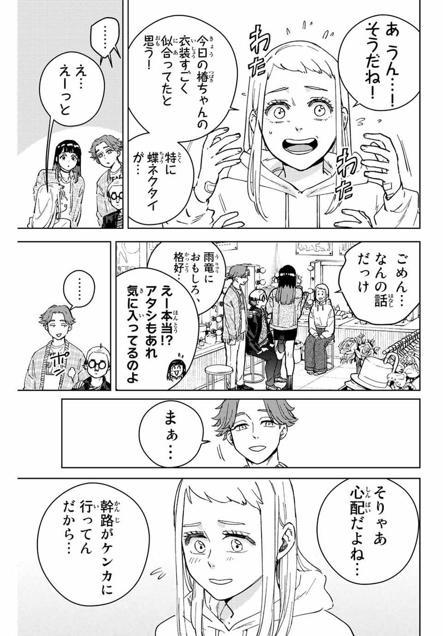 ウィンドブレイカー 第75話 - Page 3