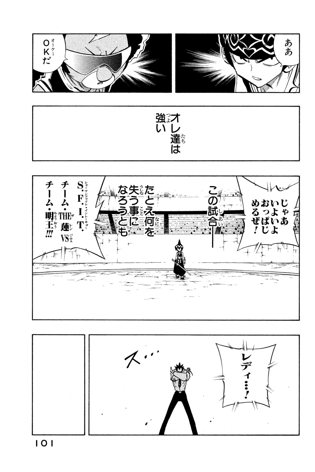 シャーマンキングザスーパースター 第220話 - Page 17