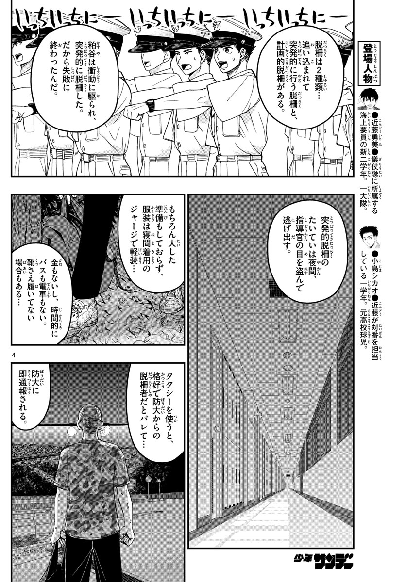 あおざくら防衛大学校物語 第187話 - Page 4