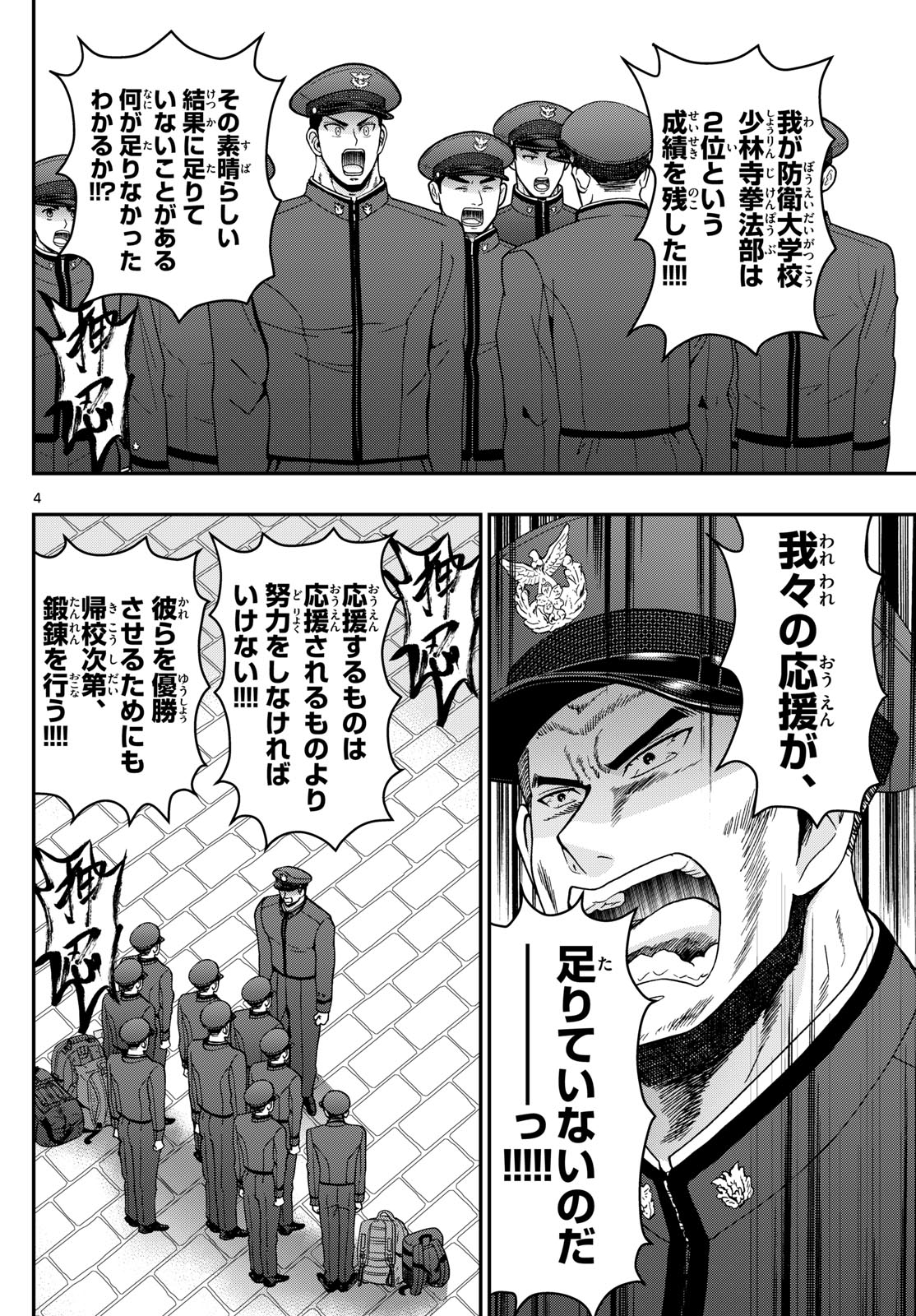 あおざくら防衛大学校物語 第325話 - Page 4