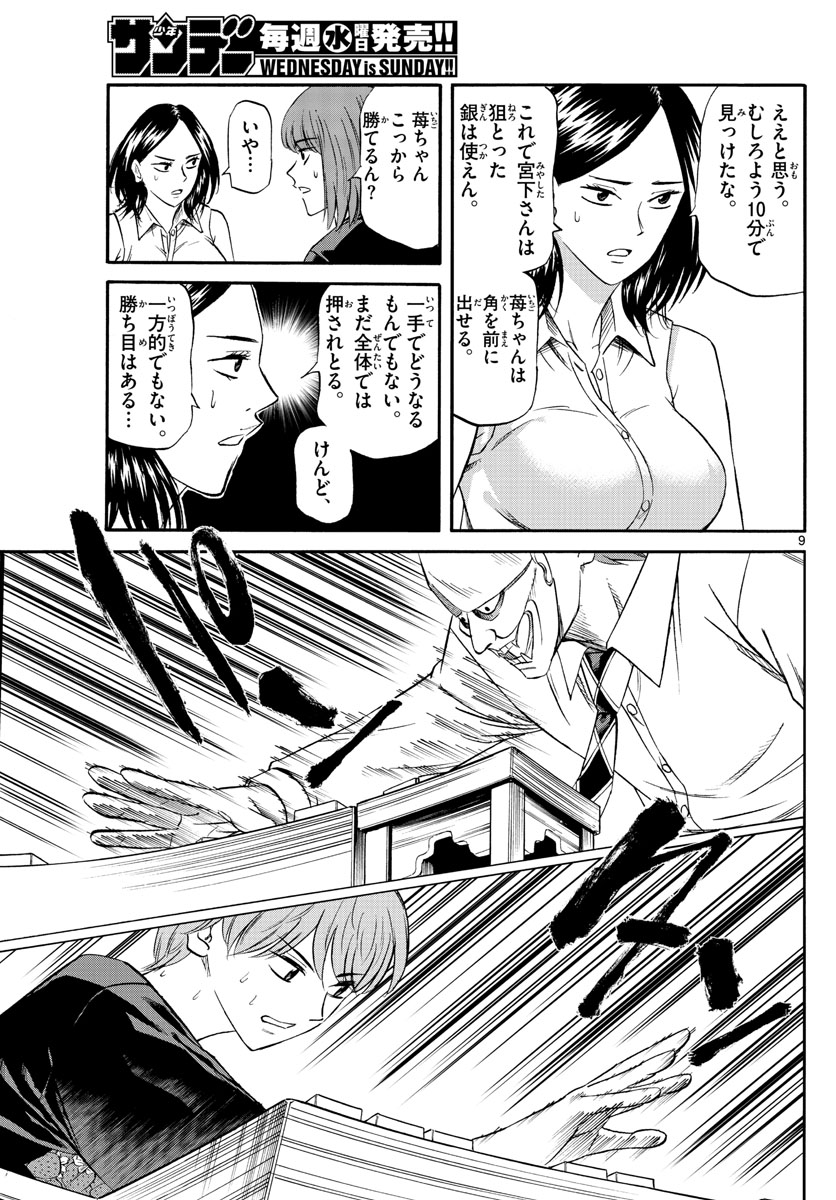 龍と苺 第92話 - Page 9