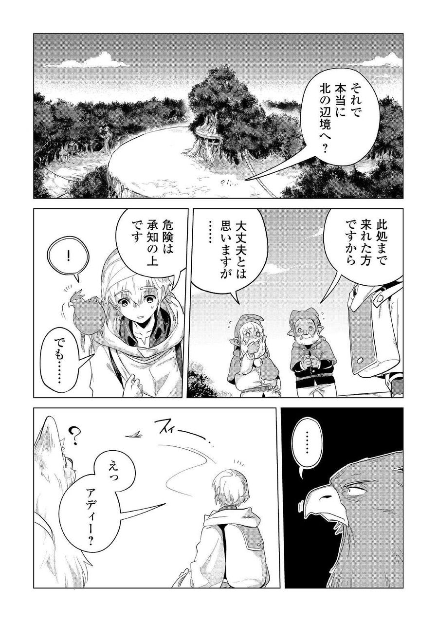 もふもふと異世界でスローライフを目指します！ 第41話 - Page 2