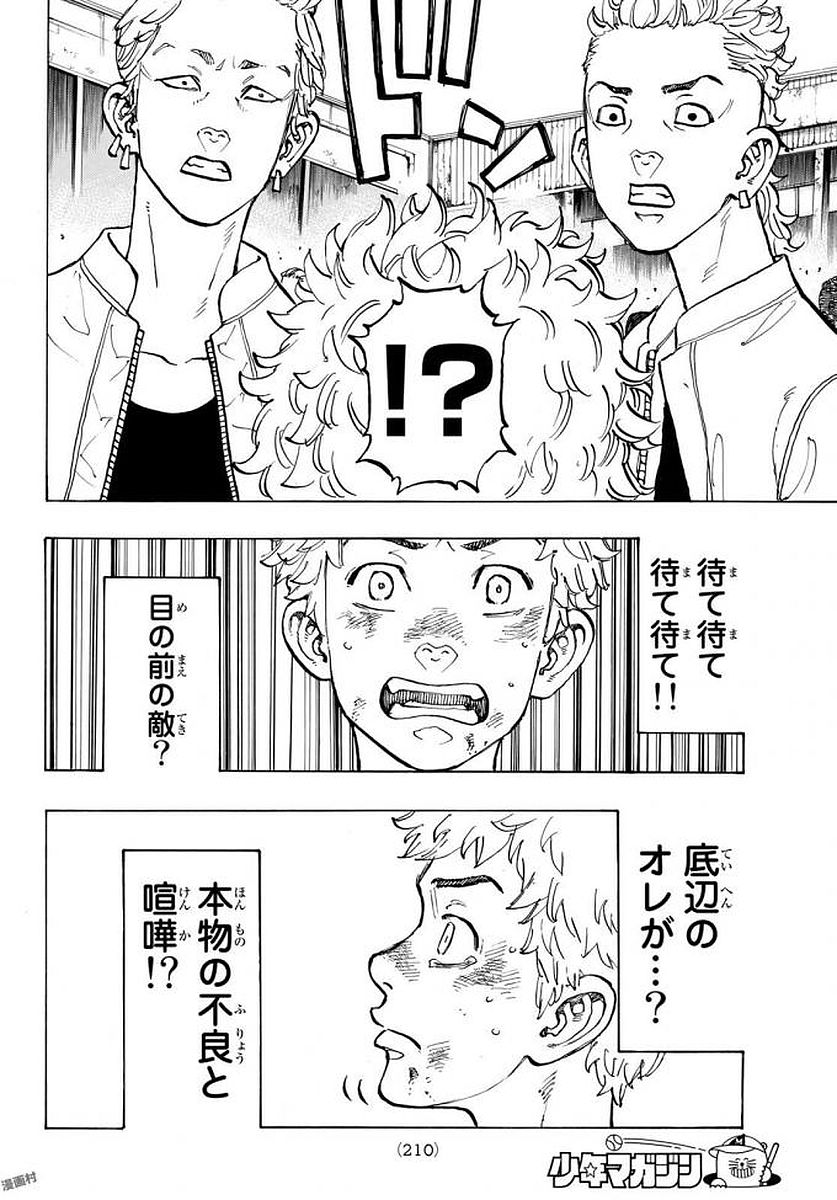 東京卍リベンジャーズ 第52話 - Page 18