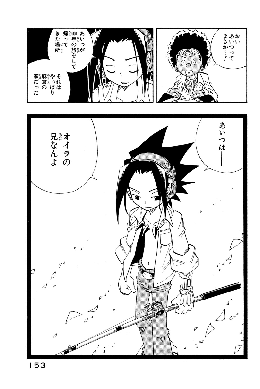 シャーマンキングザスーパースター 第141話 - Page 19