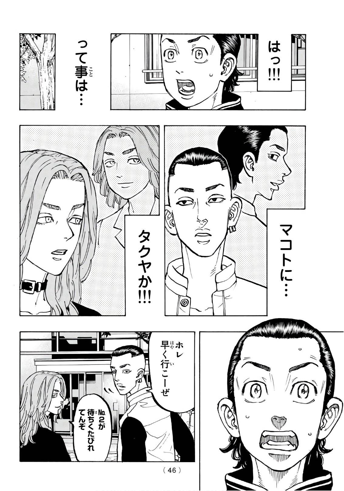 東京卍リベンジャーズ 第70話 - Page 14