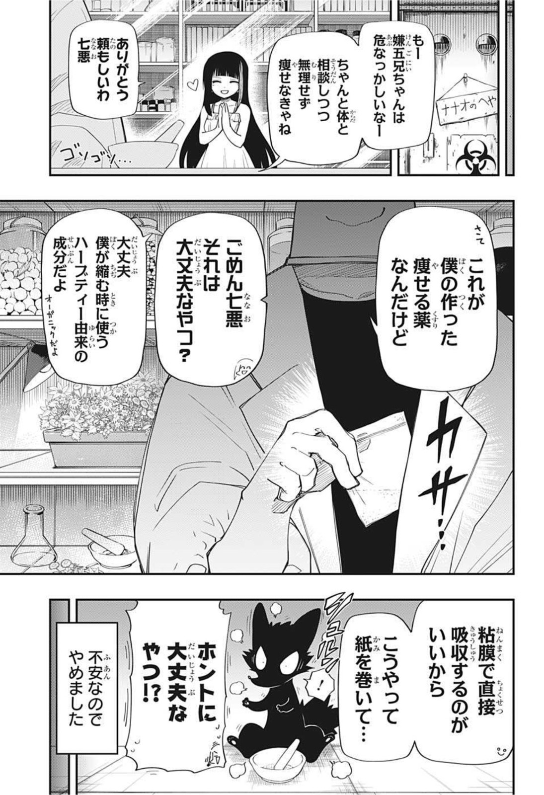 夜桜さんちの大作戦 第105話 - Page 13