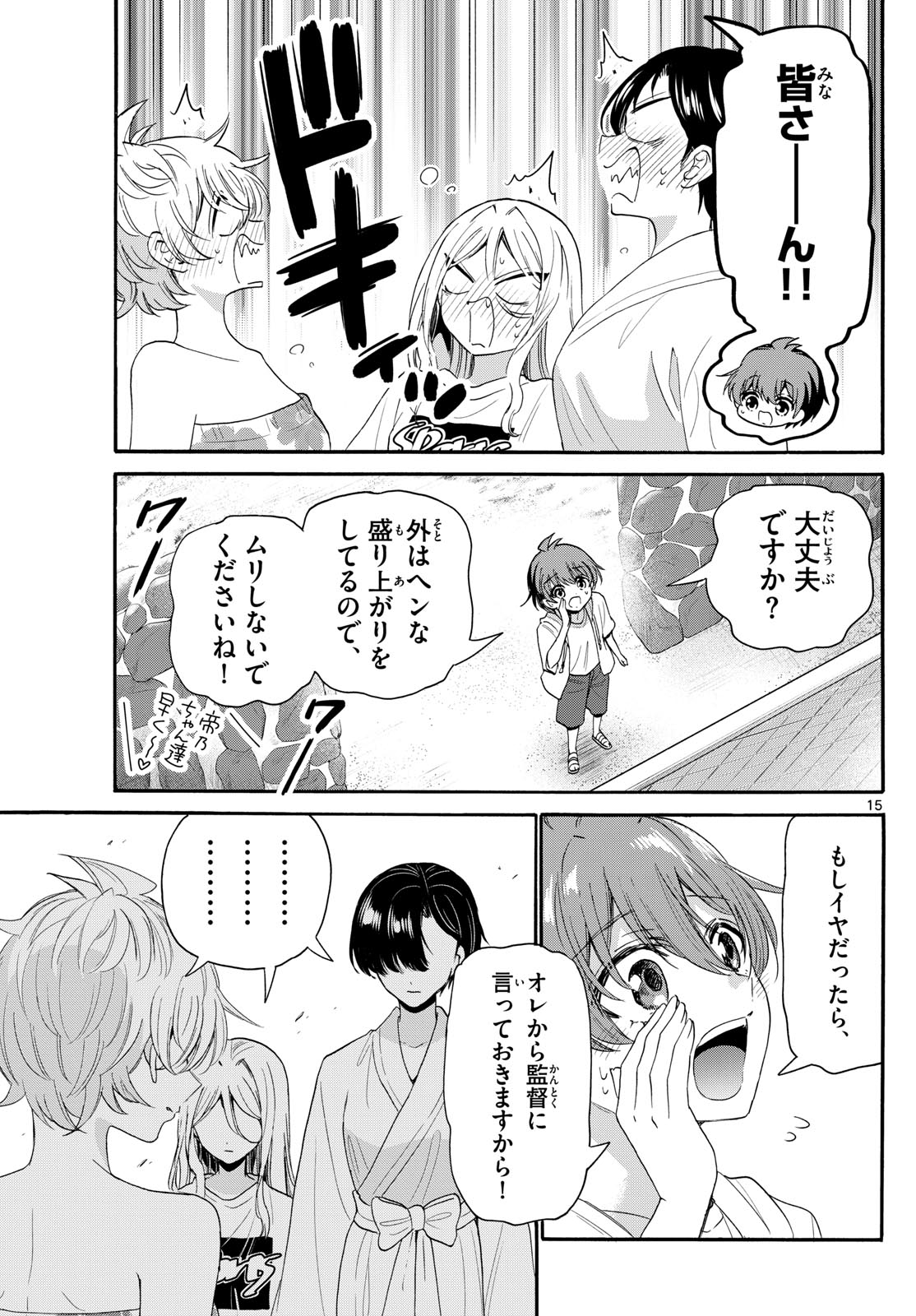 帝乃三姉妹は案外、チョロい。 第90話 - Page 15