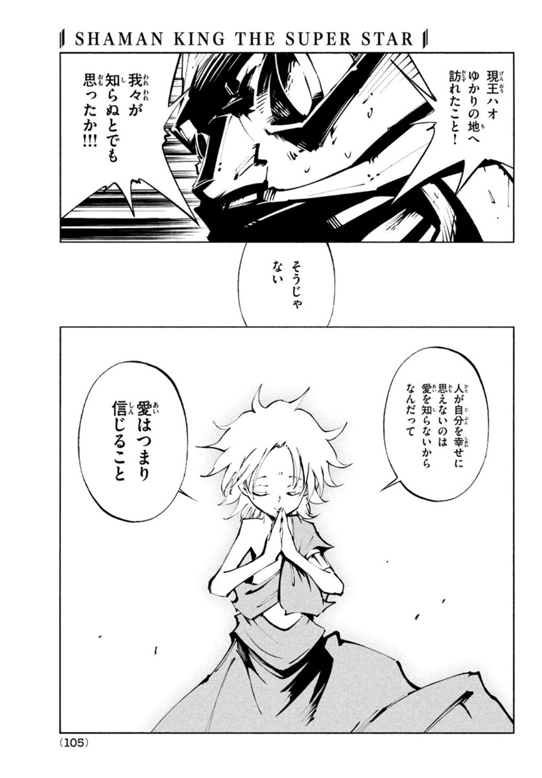 シャーマンキングザスーパースター 第36話 - Page 17