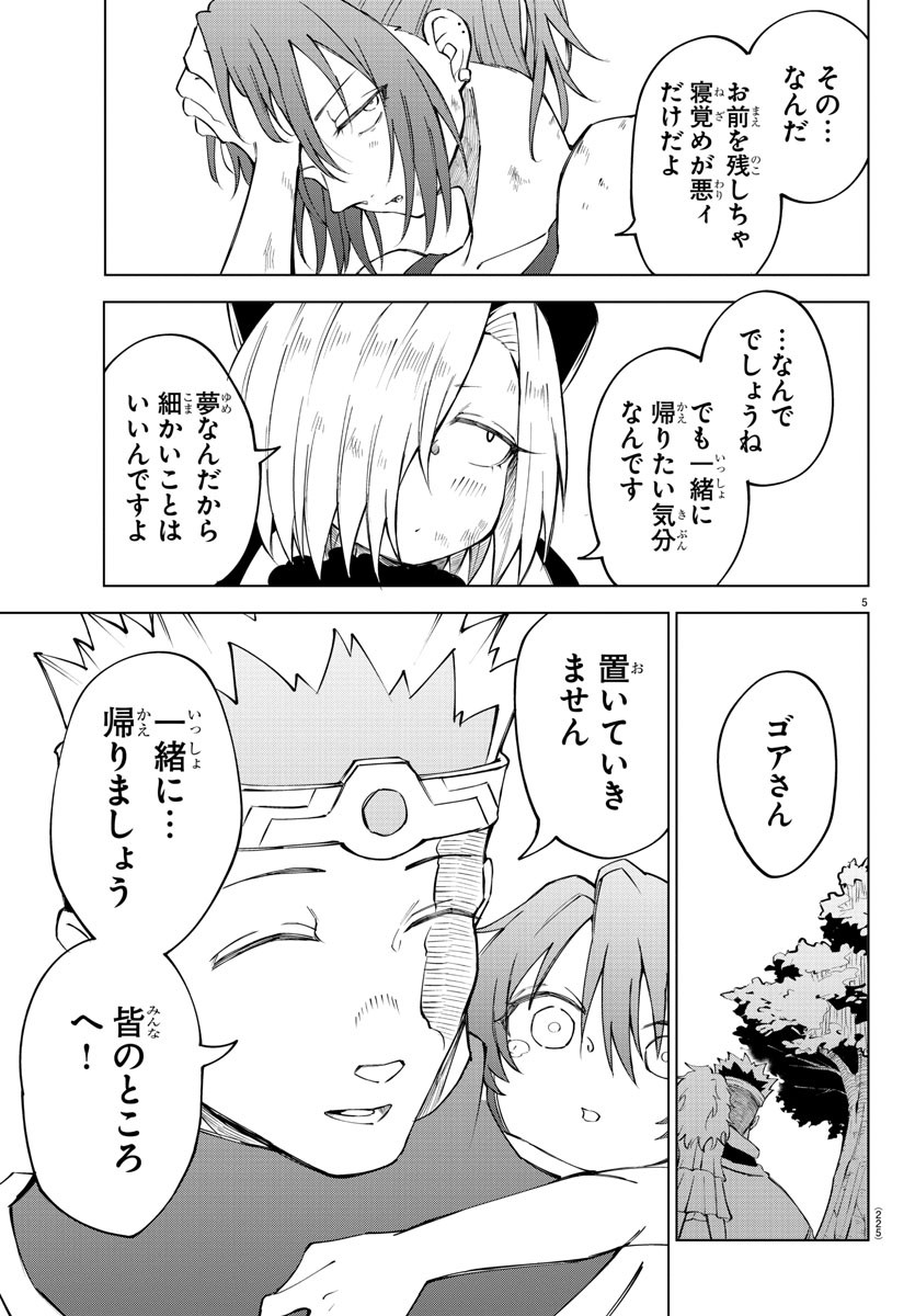 気絶勇者と暗殺姫 第34話 - Page 5
