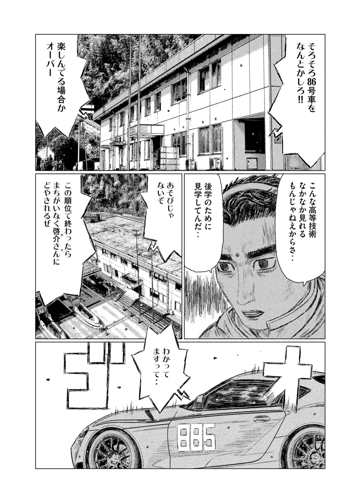 MFゴースト 第118話 - Page 11