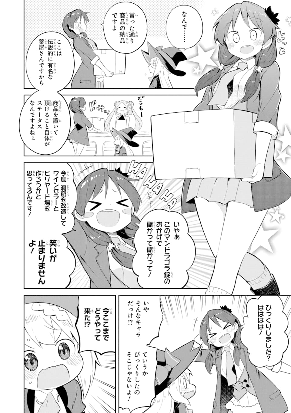 スライム倒して300年、知らないうちにレベルMAXになってました 第34話 - Page 20