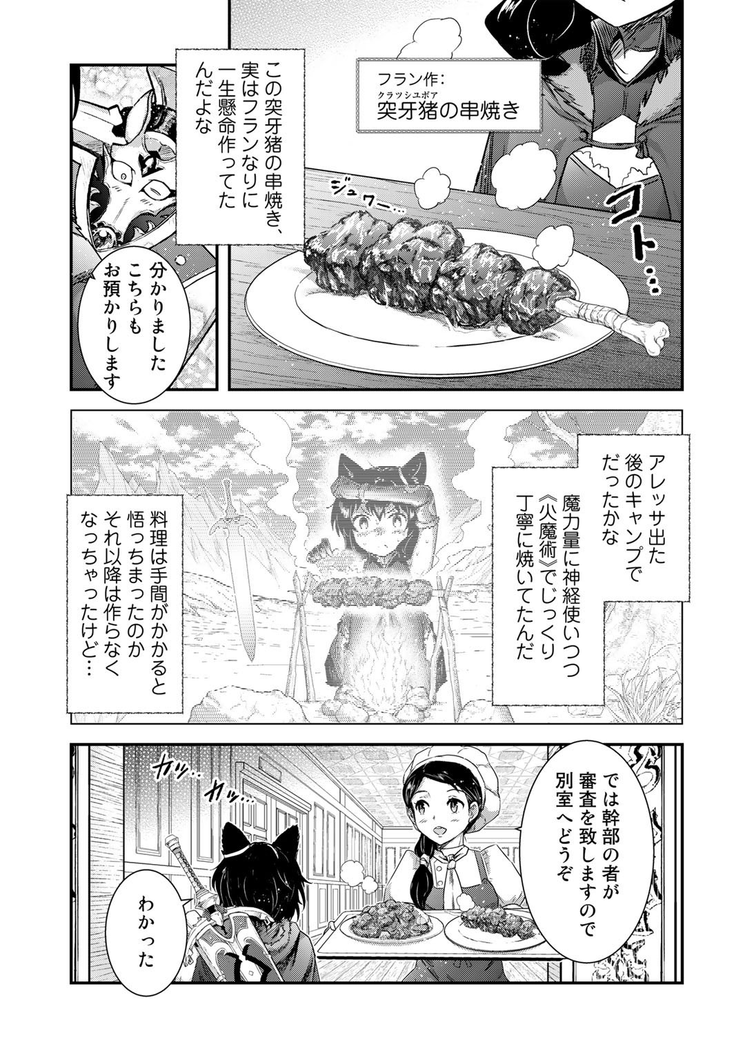 転生したら剣でした 第61話 - Page 13