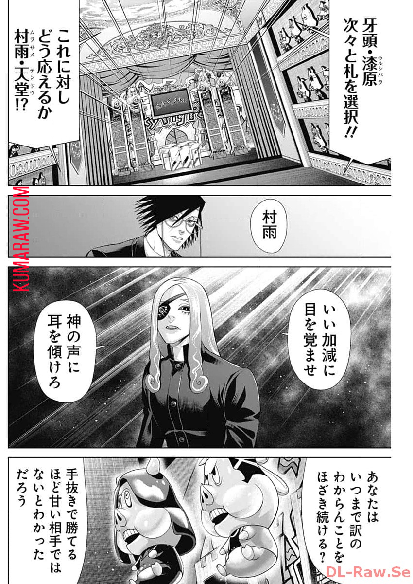 ジャンケットバンク 第136話 - Page 10