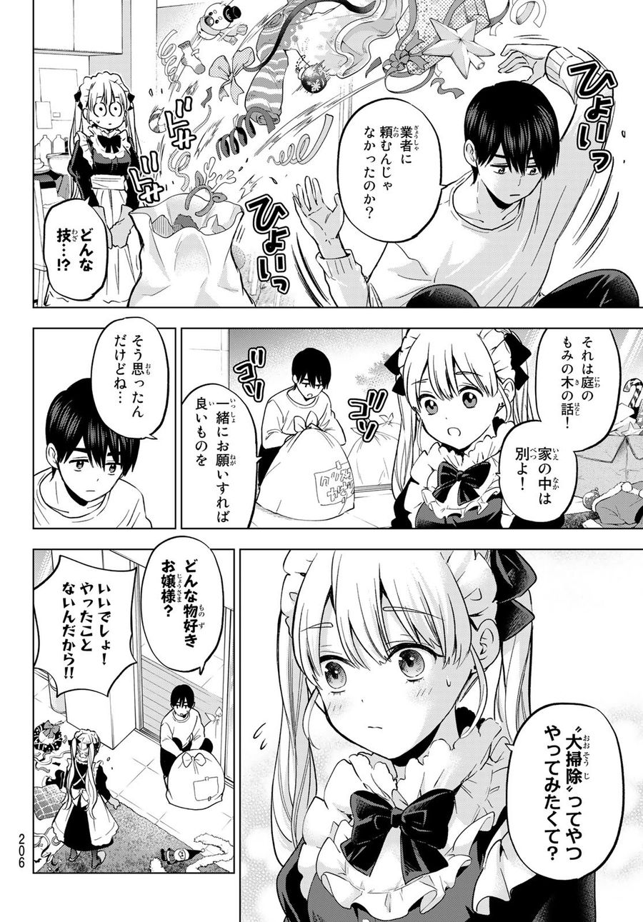 カッコウの許嫁 第162話 - Page 4