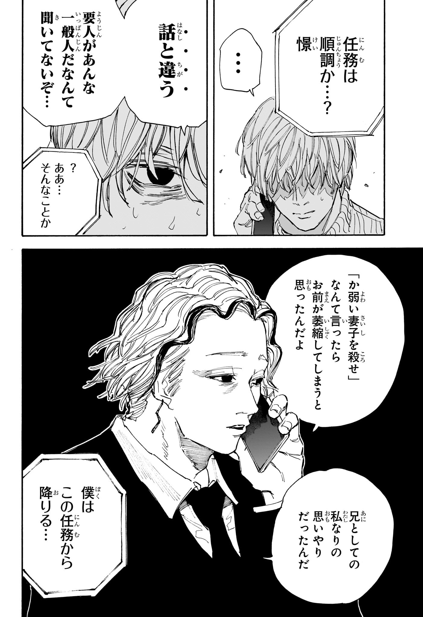 SAKAMOTO -サカモト- 第114話 - Page 18