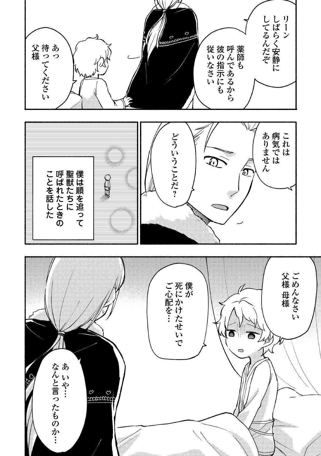 神に愛された子 第7話 - Page 8