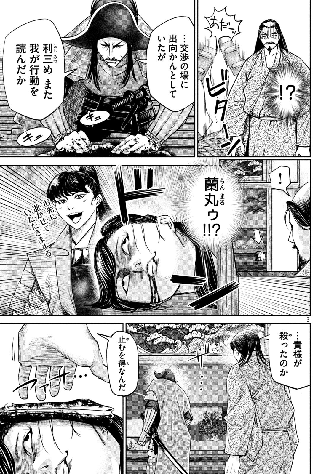 何度、時をくりかえしても本能寺が燃えるんじゃが!? 第30話 - Page 3