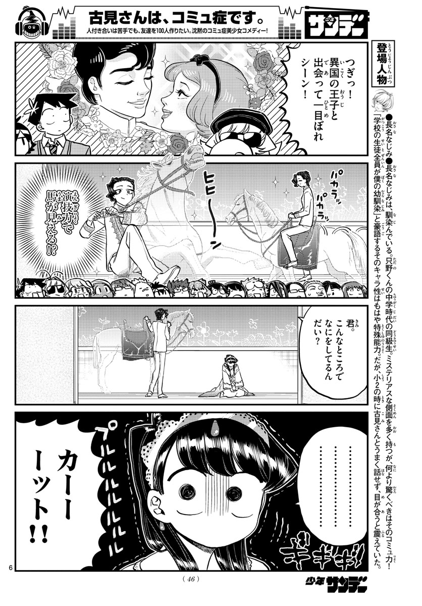 古見さんは、コミュ症です 第221話 - Page 6