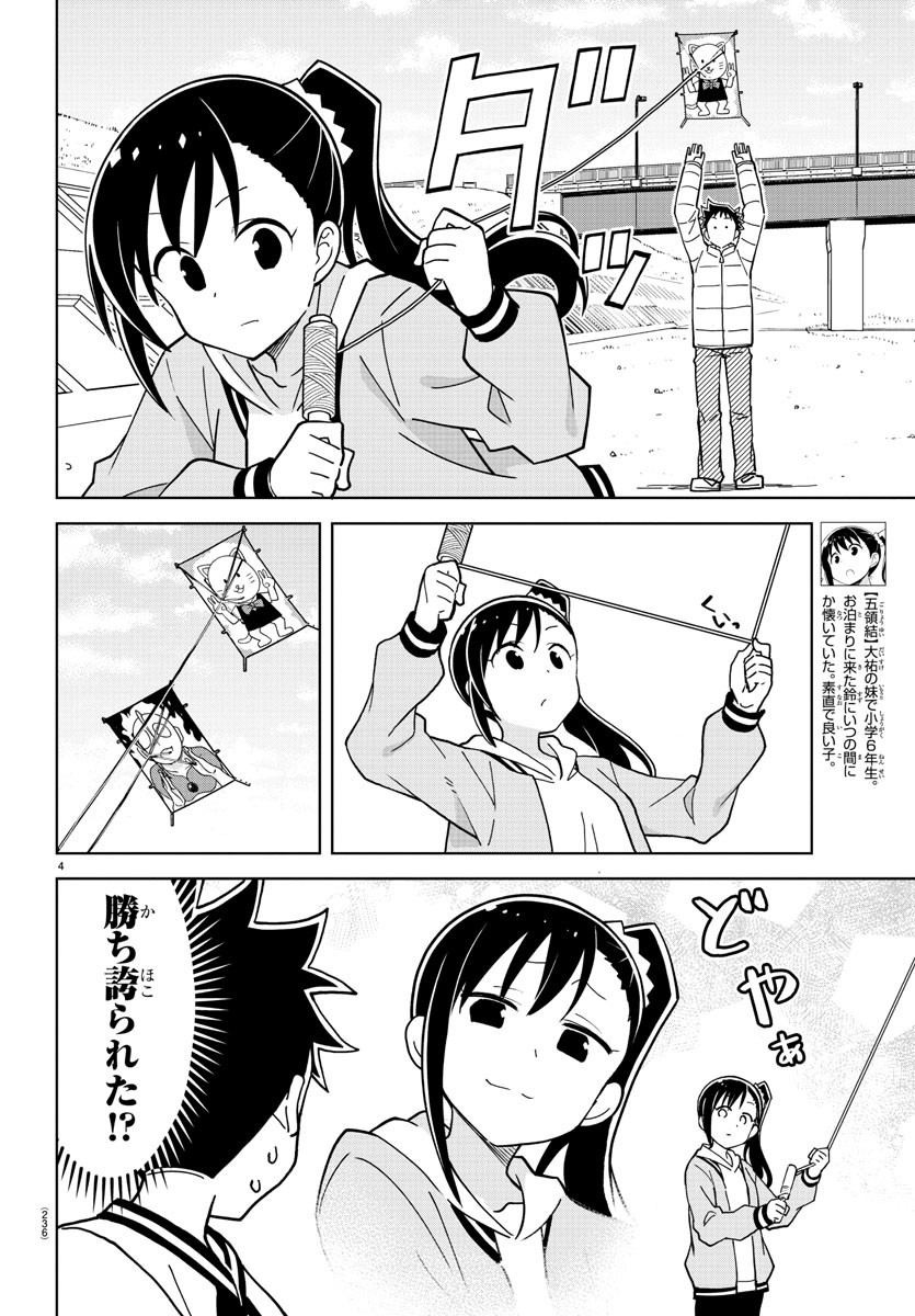 あつまれ！ふしぎ研究部 第256話 - Page 4