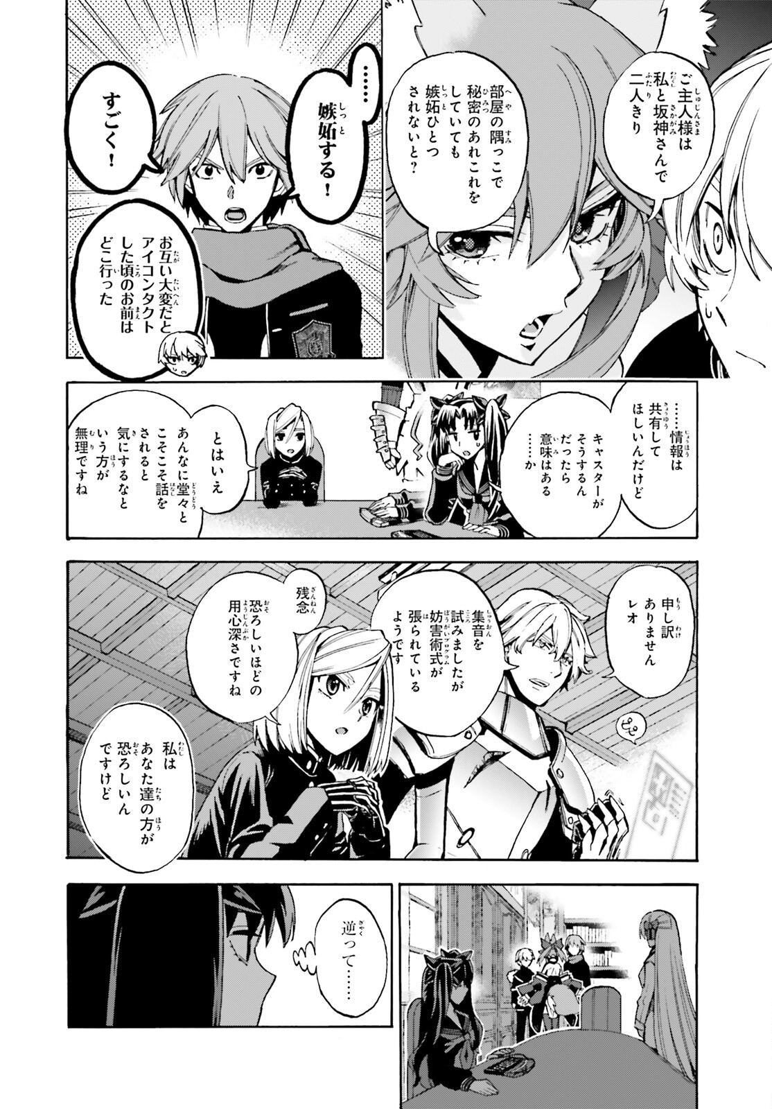 フェイト/エクストラ CCC Foxtail 第81話 - Page 4