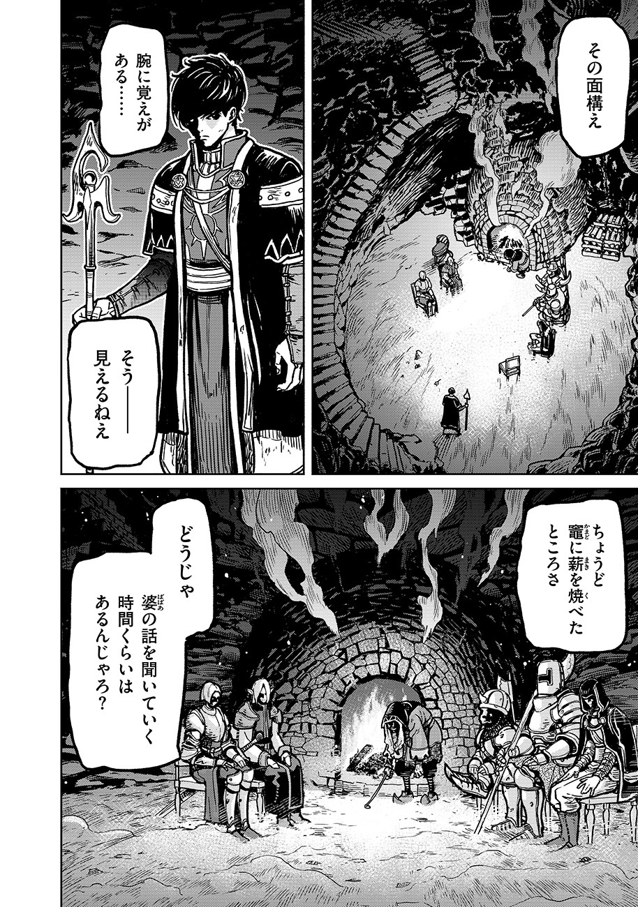 魔境斬刻録　隣り合わせの灰と青春 第4話 - Page 2