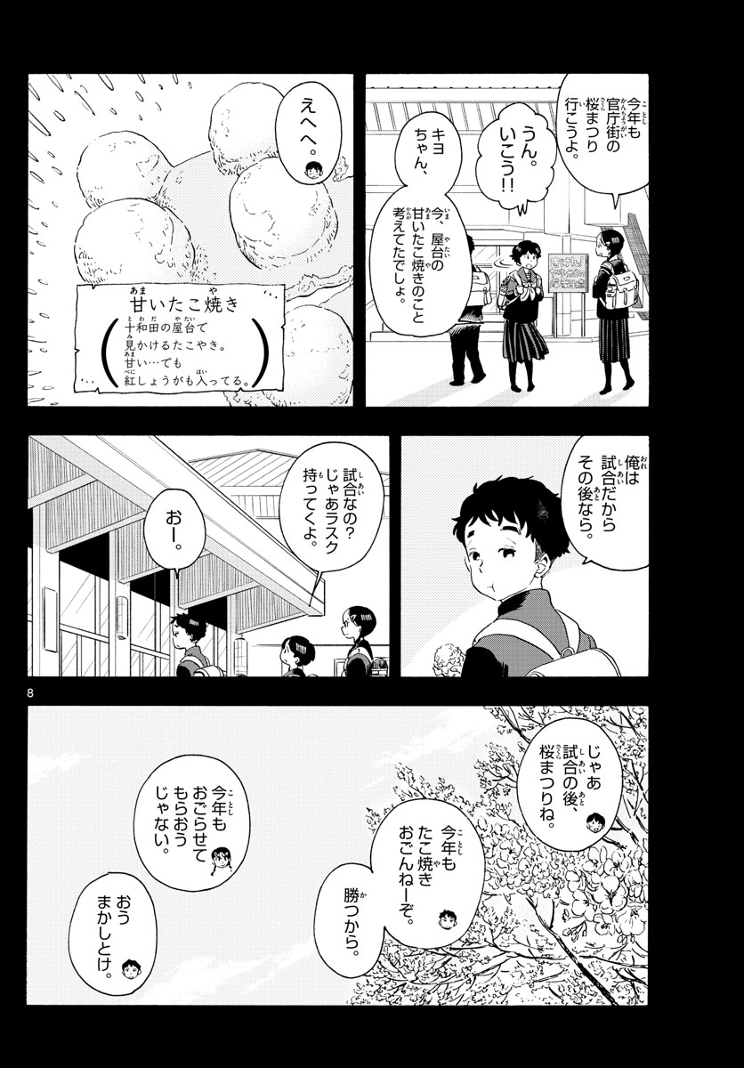 舞妓さんちのまかないさん 第200話 - Page 8