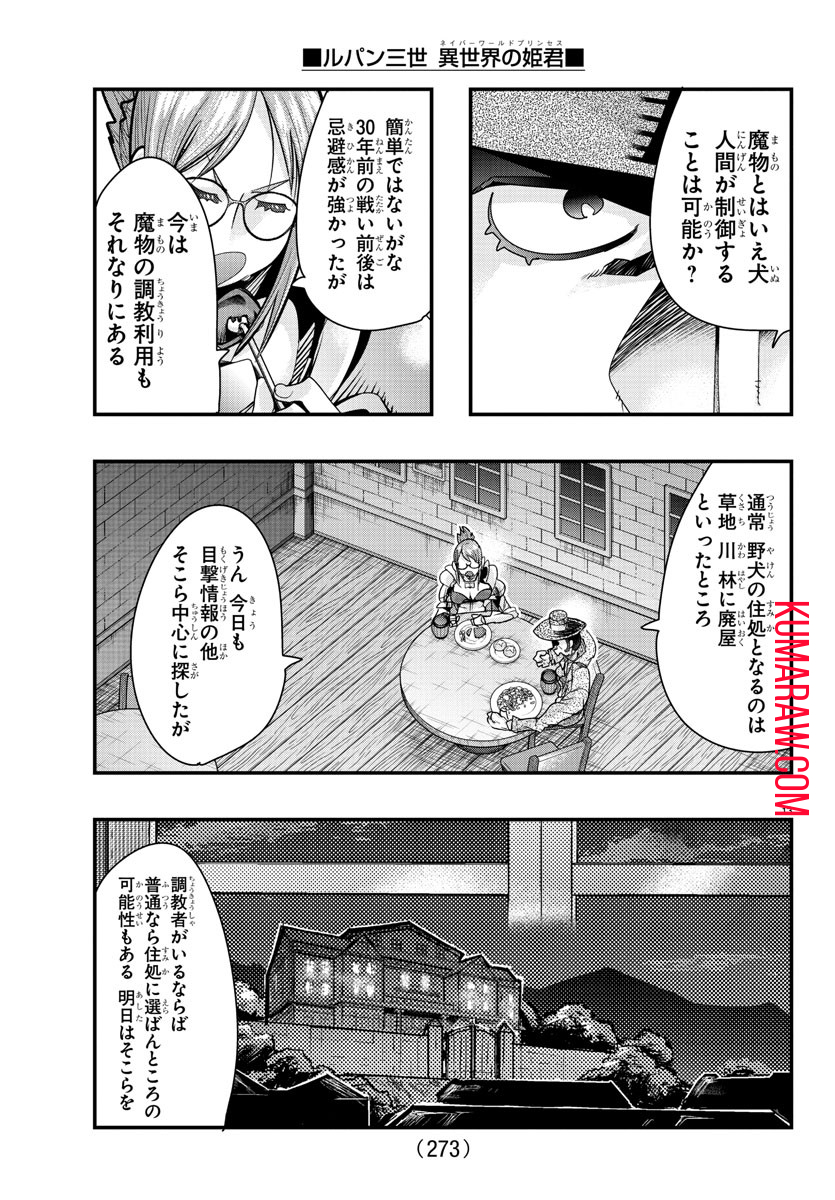 ルパン三世 異世界の姫君 ネイバーワールドプリンセス 第101話 - Page 13