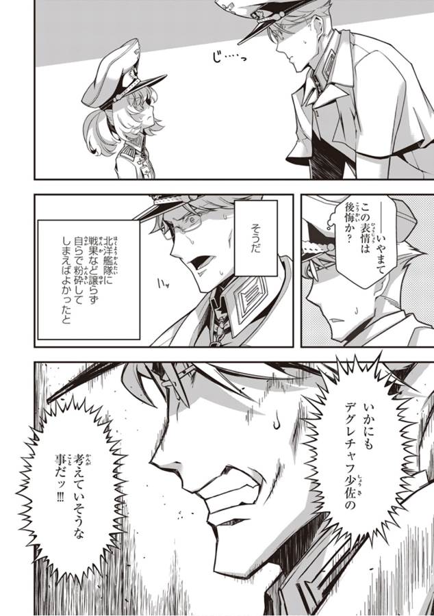 幼女戦記 第28話 - Page 46