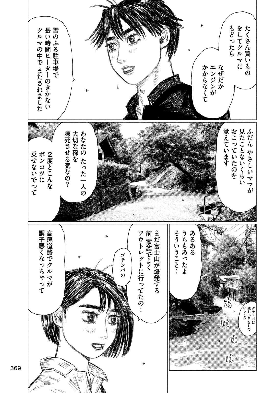 MFゴースト 第95話 - Page 7