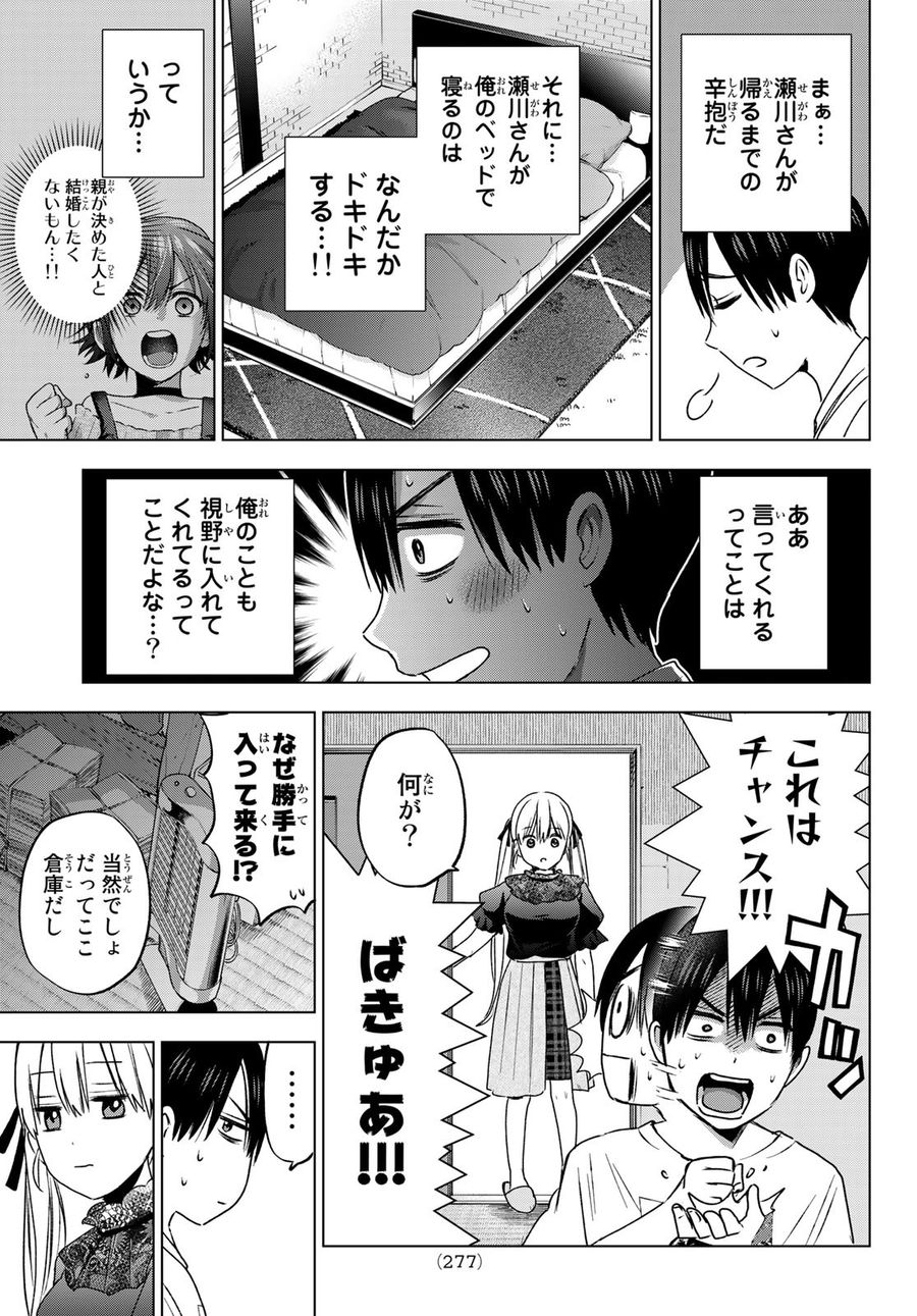 カッコウの許嫁 第57話 - Page 15