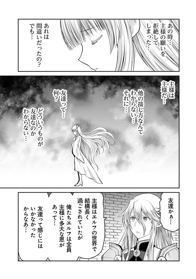 未実装のラスボス達が仲間になりました。 第21.2話 - Page 3