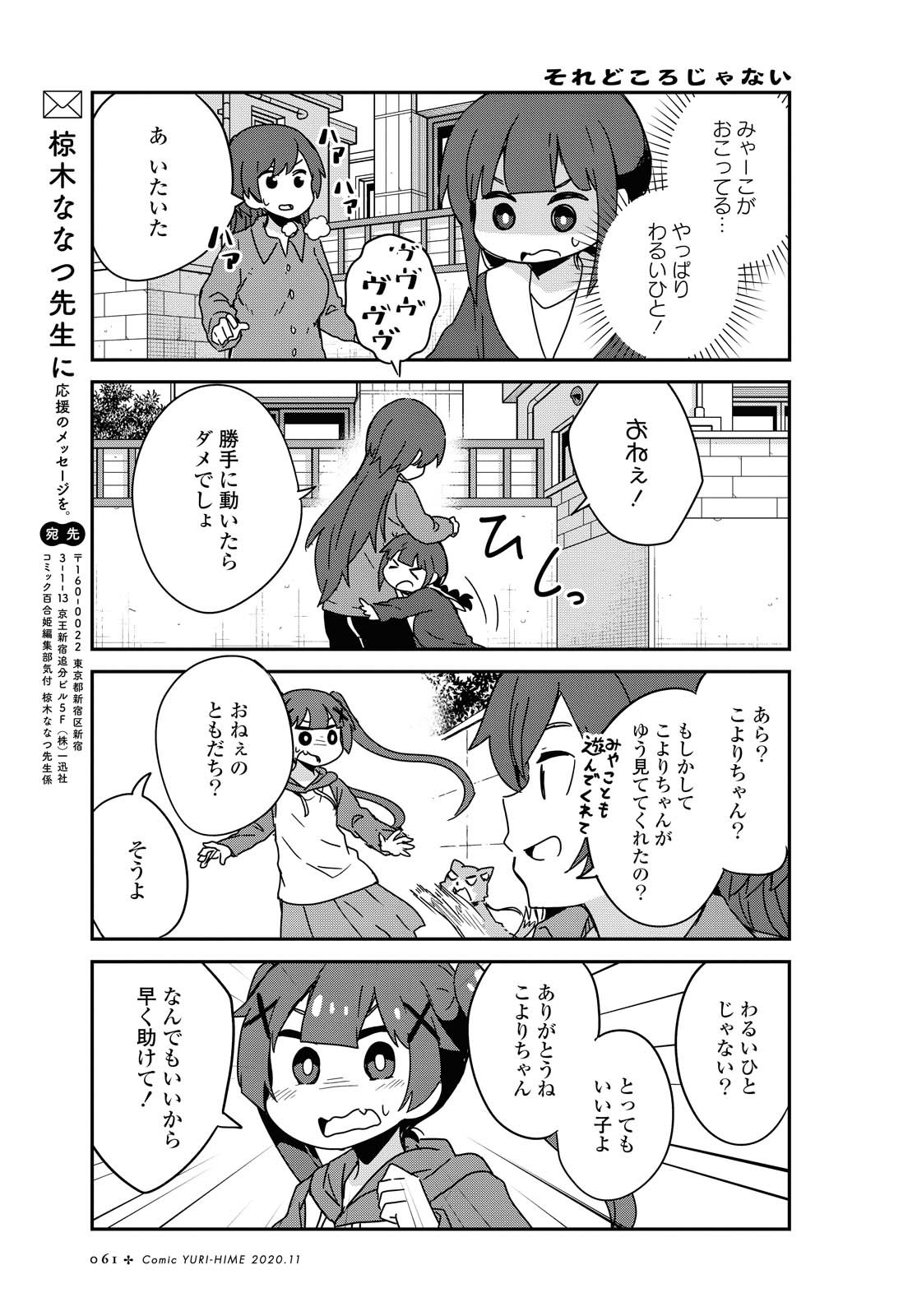 Wataten! An Angel Flew Down to Me 私に天使が舞い降りた！ 第71話 - Page 7