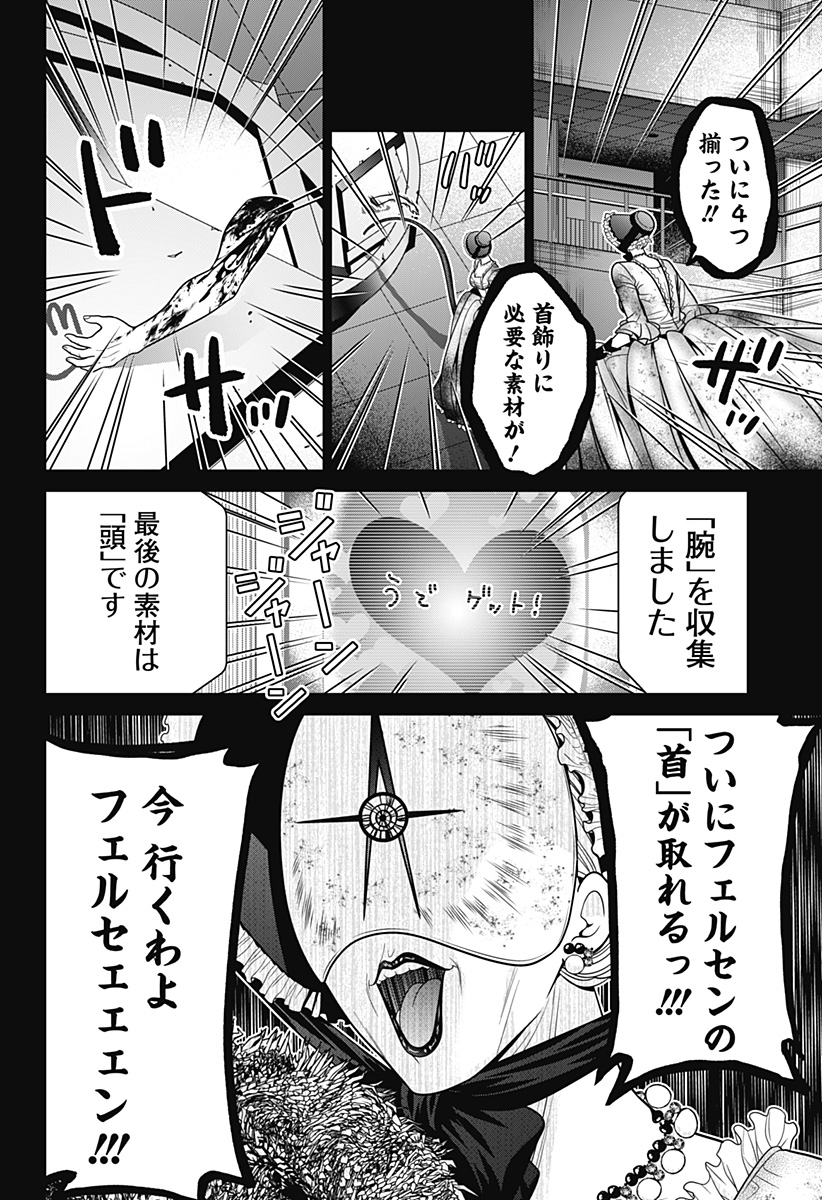 深東京 第20話 - Page 20