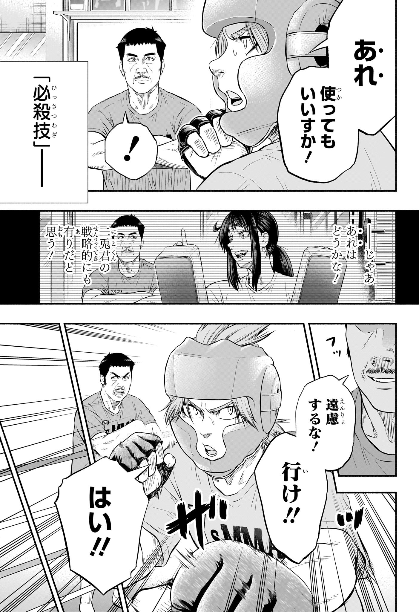 アスミカケル 第12話 - Page 15