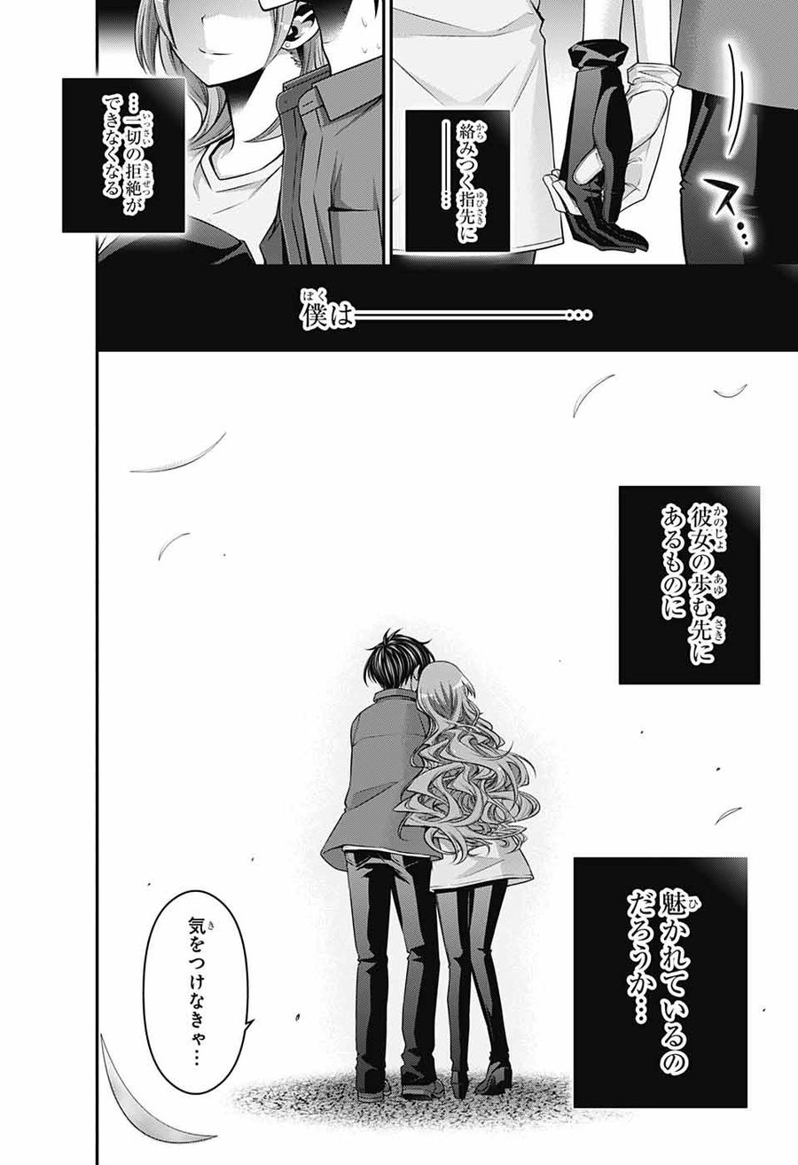 ダークギャザリング 第45話 - Page 36