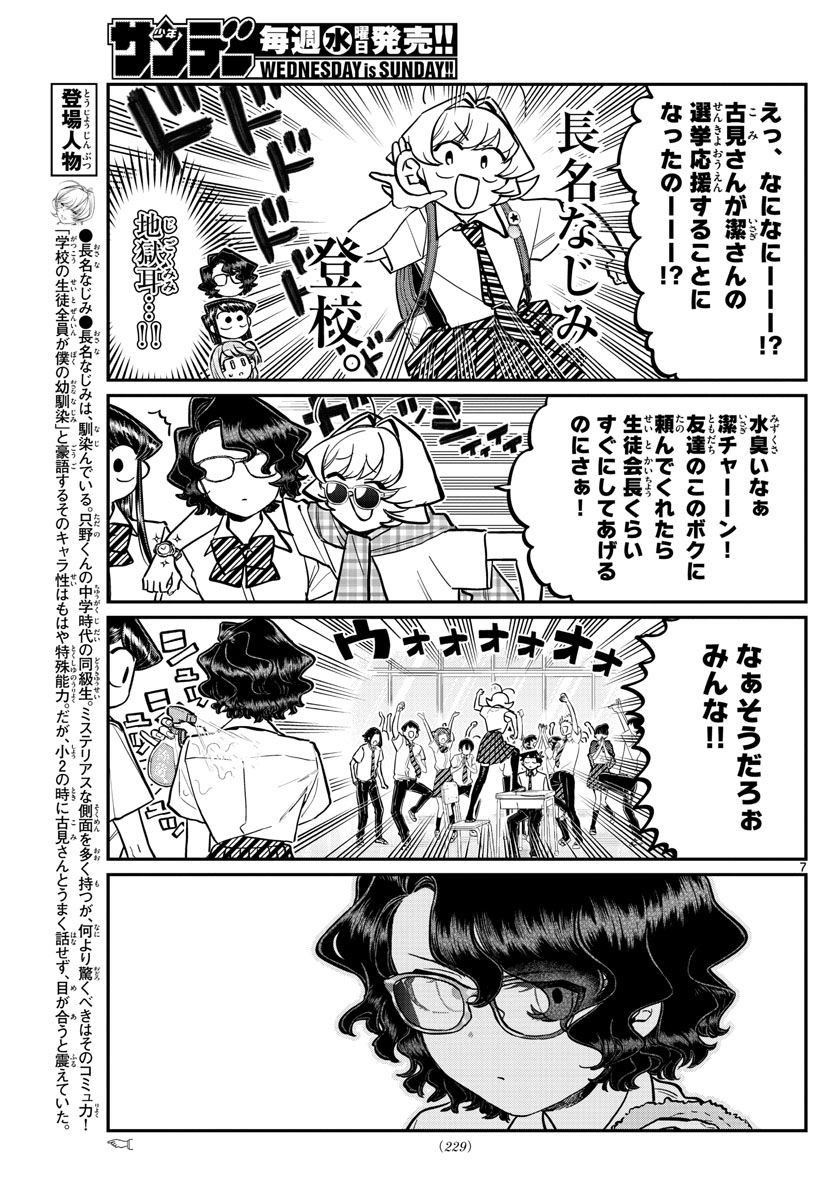 古見さんは、コミュ症です 第199話 - Page 7