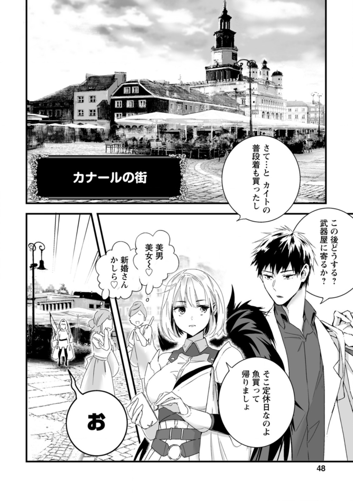 白衣の英雄 第7.2話 - Page 6