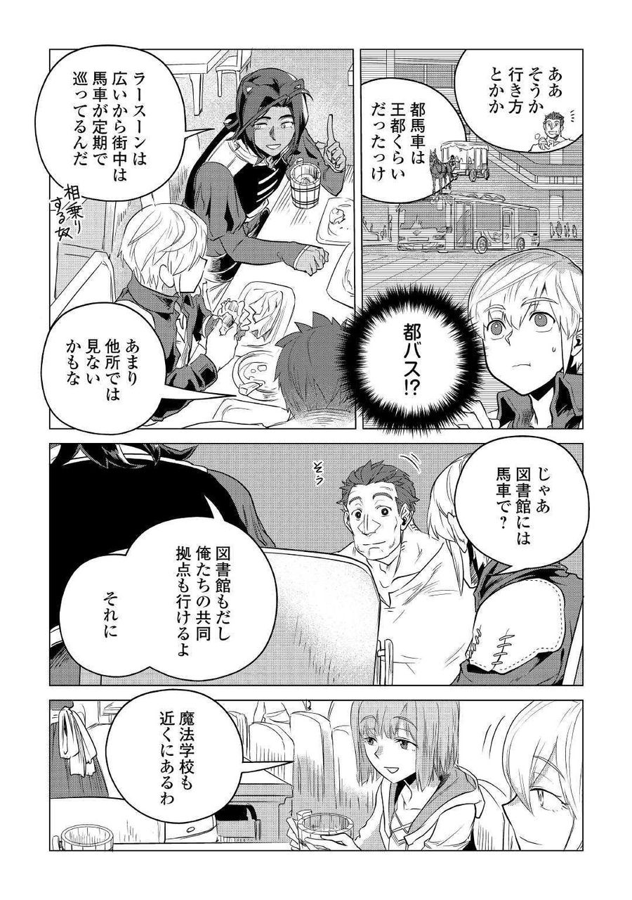 もふもふと異世界でスローライフを目指します！ 第11話 - Page 48