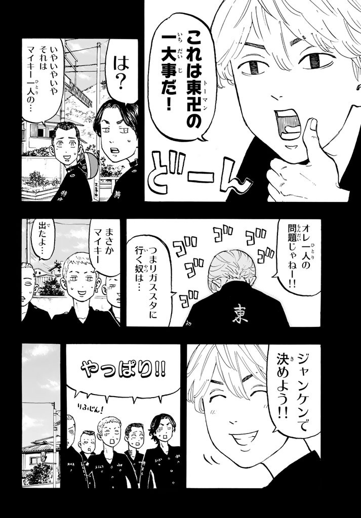 東京卍リベンジャーズ 第43話 - Page 9