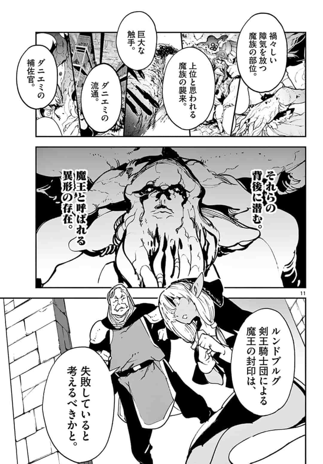 任侠転生 -異世界のヤクザ姫- 第18.1話 - Page 11