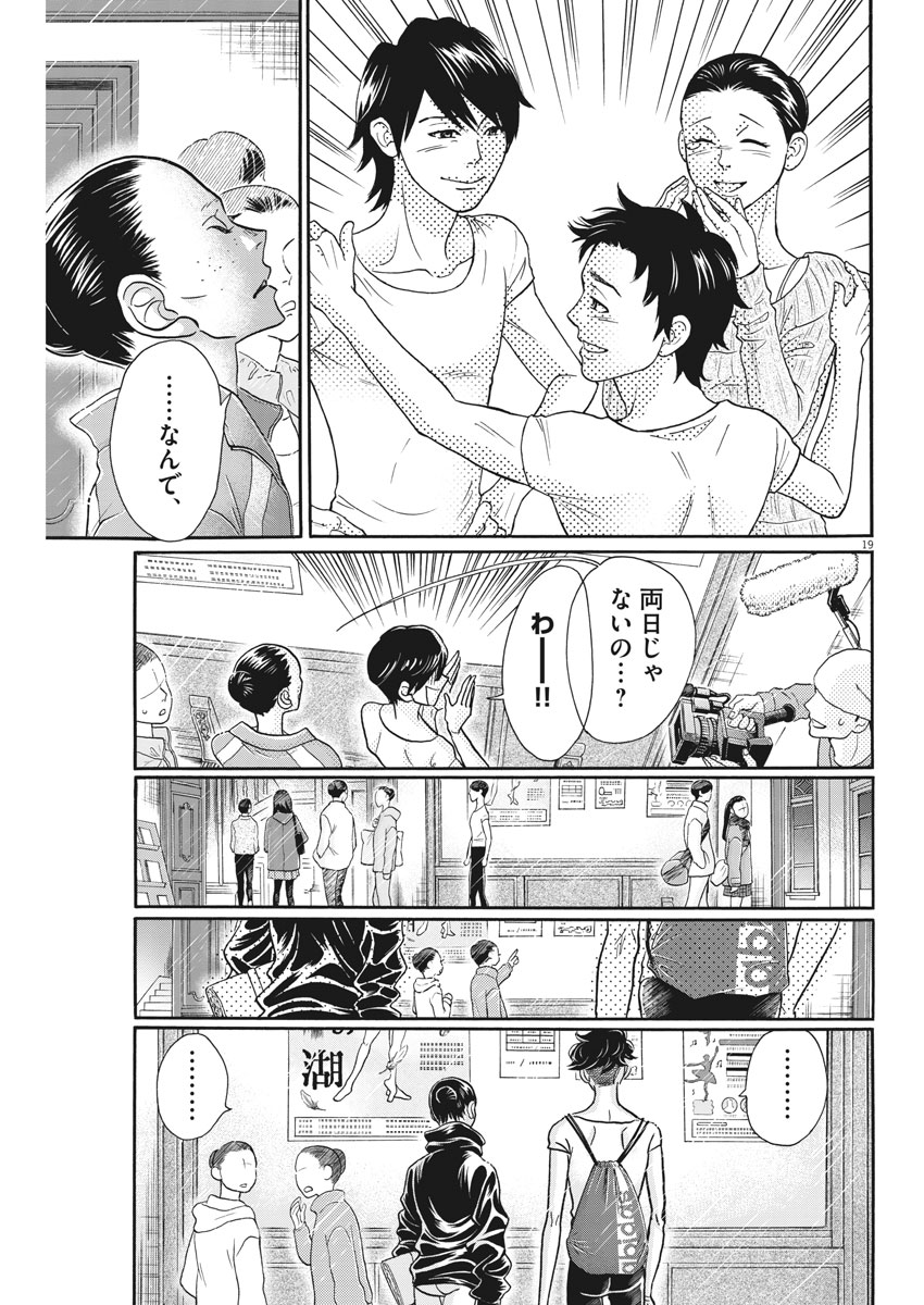 ダンス・ダンス・ダンスール 第119話 - Page 19