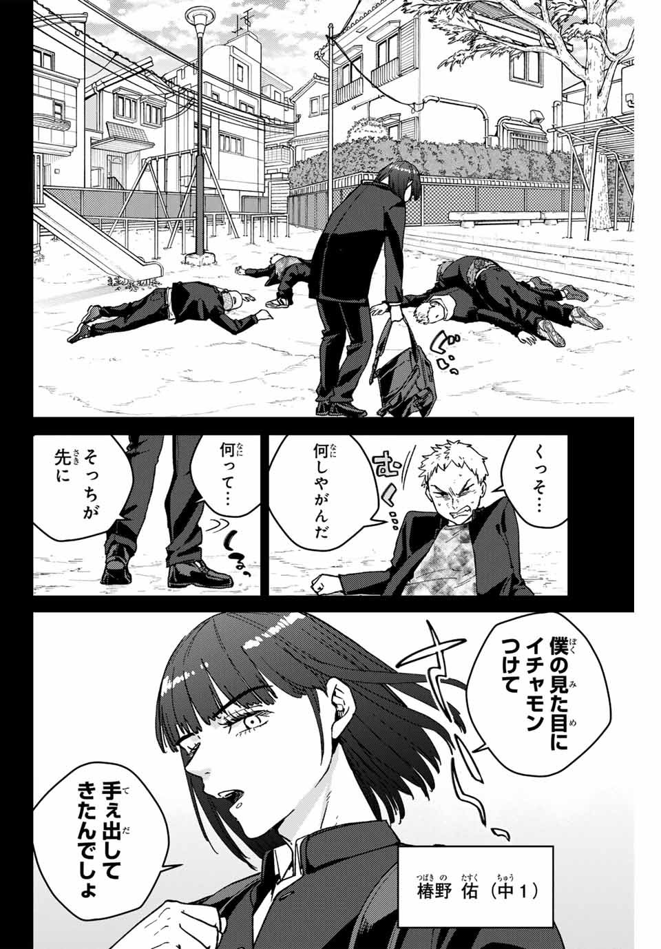 ウィンドブレイカー 第120話 - Page 10