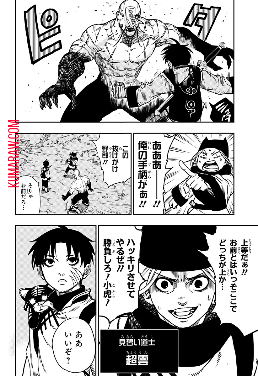 キョンシーX 第1話 - Page 16