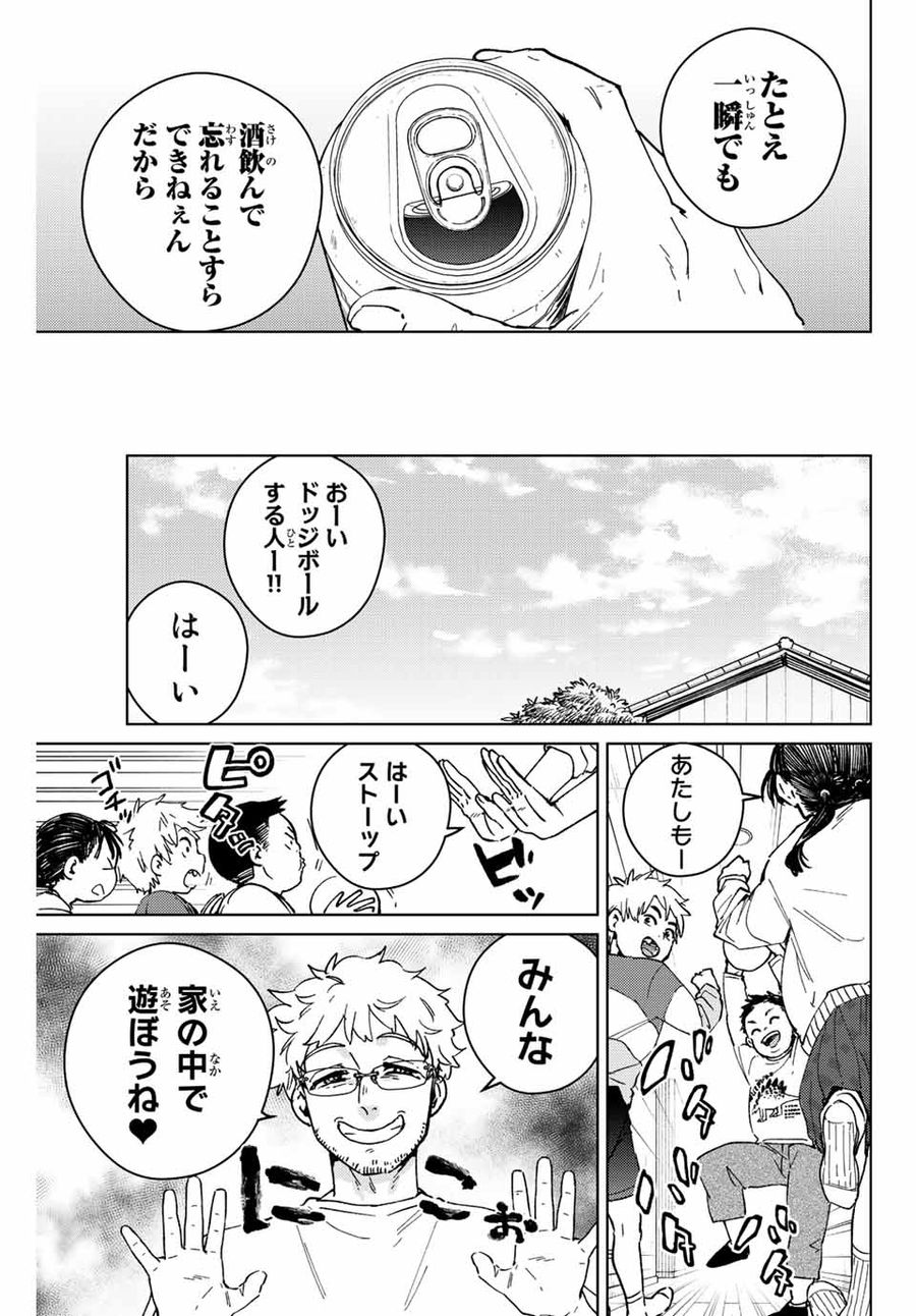 ウィンドブレイカー 第93話 - Page 9