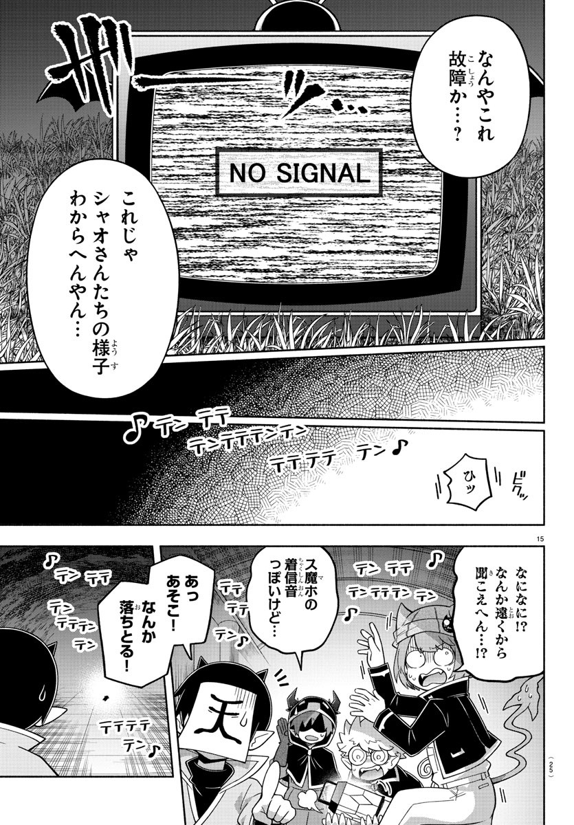 魔界の主役は我々だ！ 第78話 - Page 18