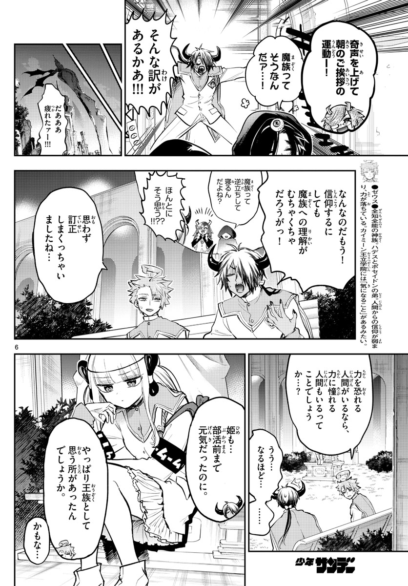 魔王城でおやすみ 第328話 - Page 6