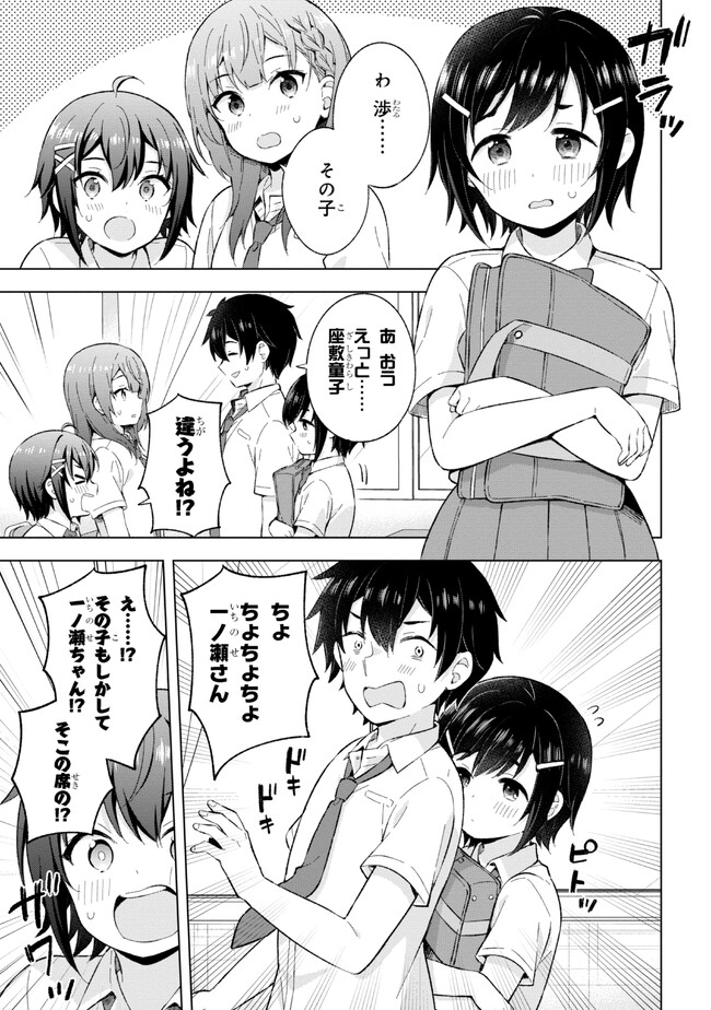 夢見る男子は現実主義者. 第26.3話 - Page 9