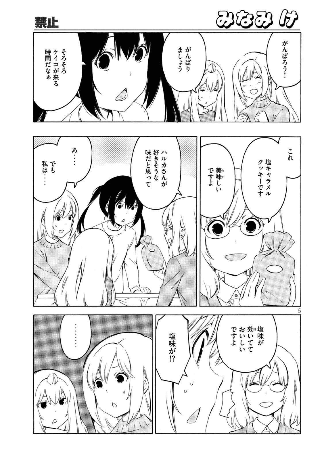 みなみけ 第406話 - Page 5