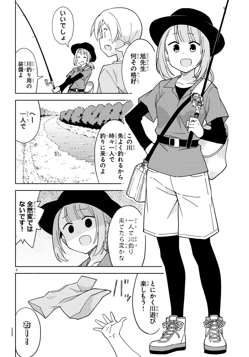 あつまれ！ふしぎ研究部 第236話 - Page 2